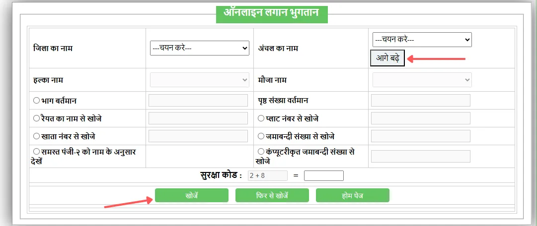 bhulagan check and pay online